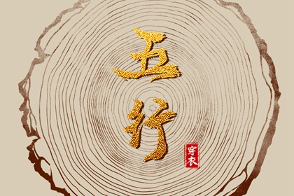 择日子_择吉老黄历皇历_搬家择吉日
